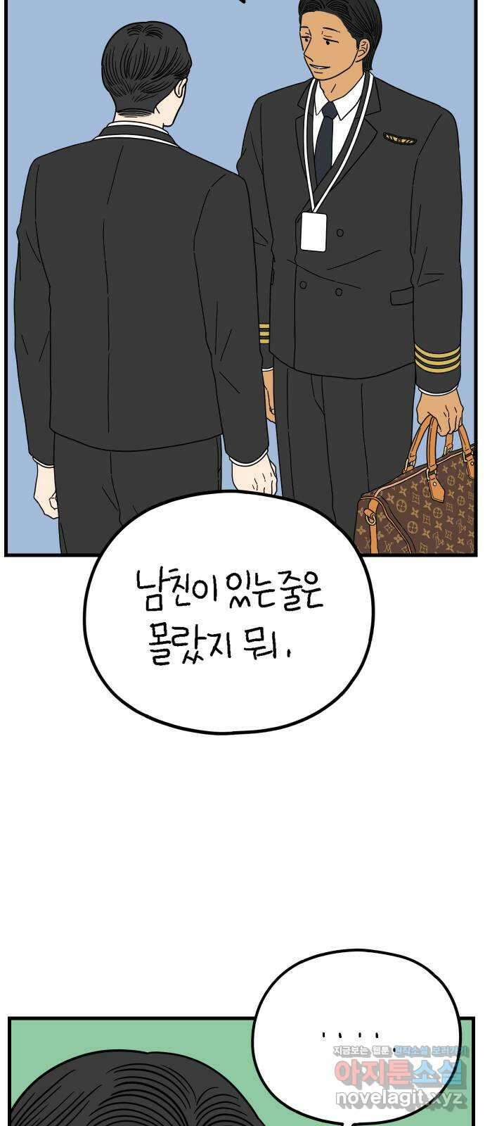 아홉수 우리들 219． Show up 66