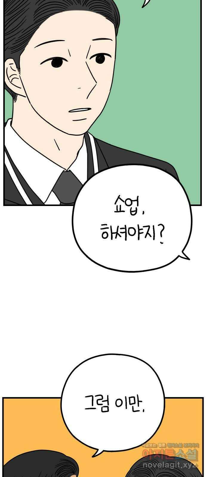 아홉수 우리들 219． Show up 67
