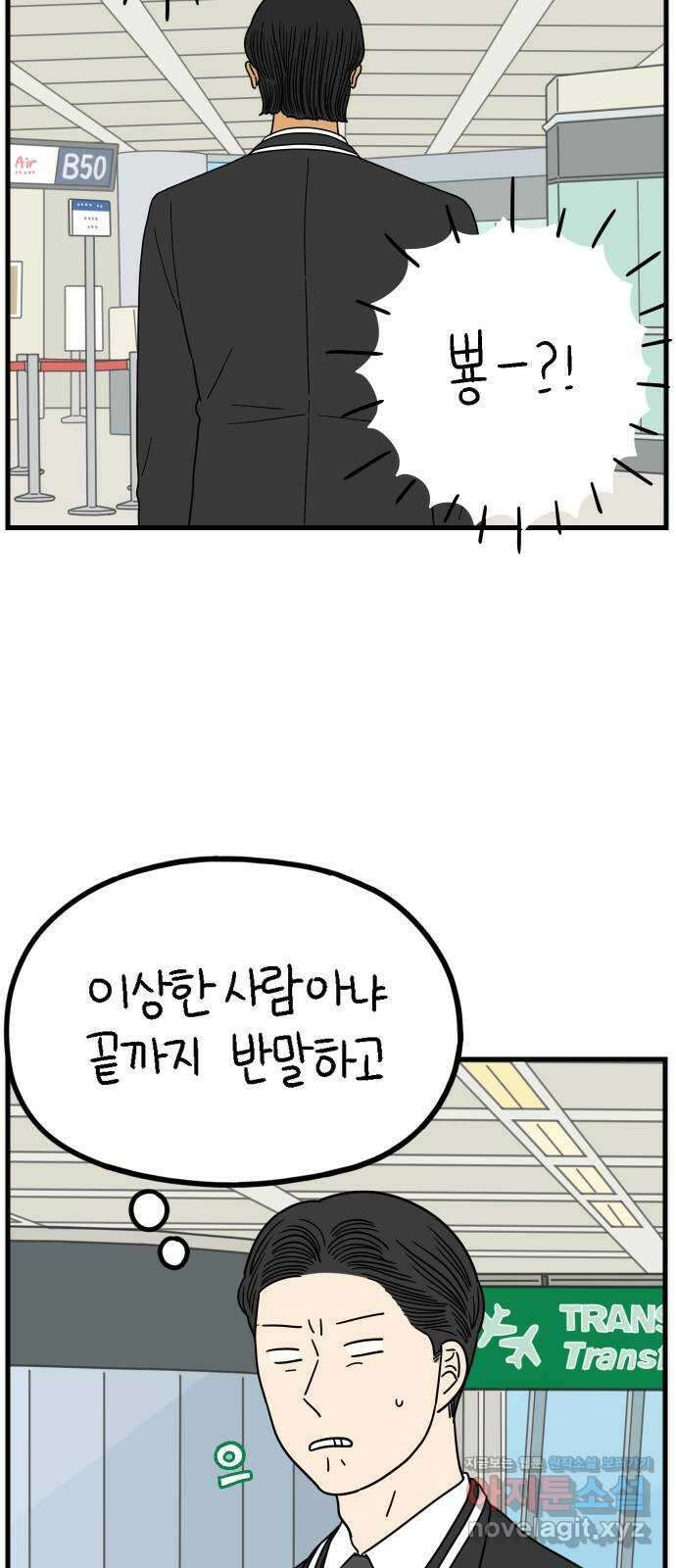 아홉수 우리들 219． Show up 69