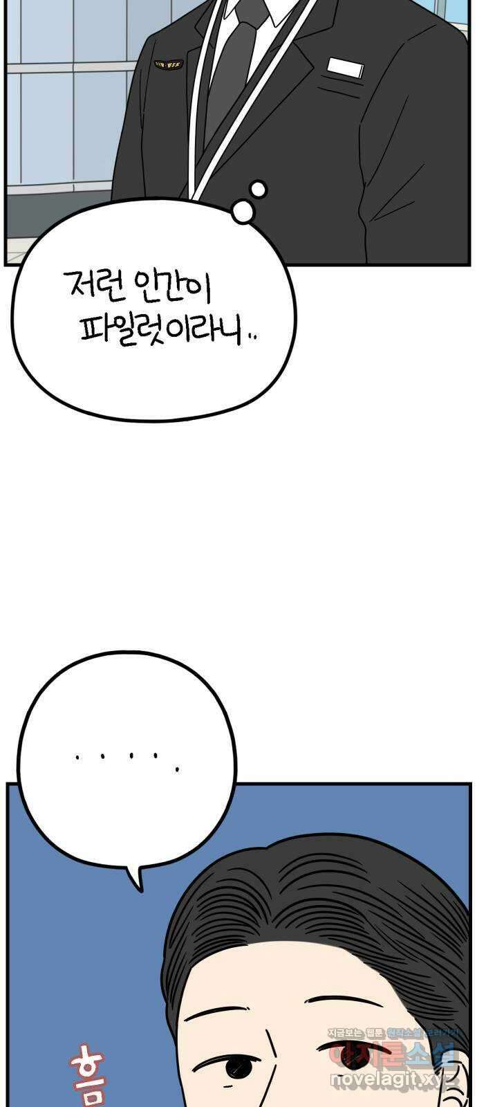 아홉수 우리들 219． Show up 70