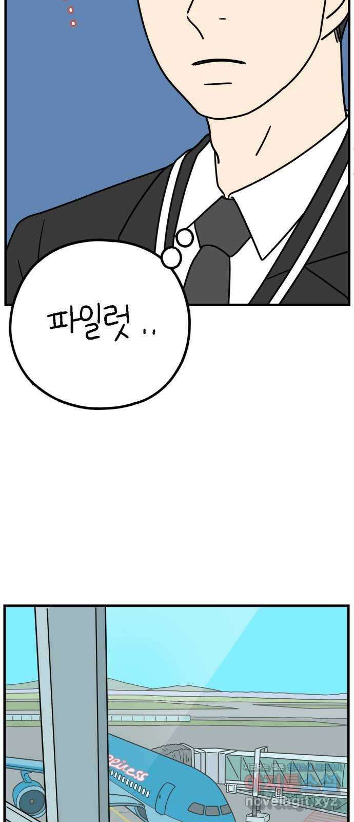 아홉수 우리들 219． Show up 71