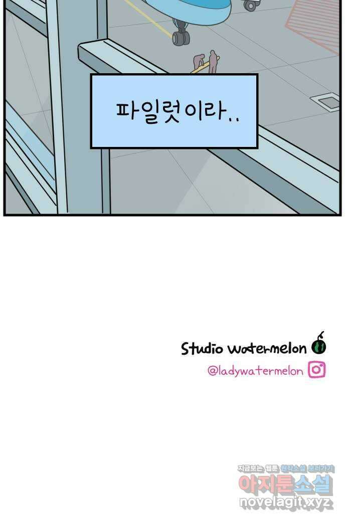 아홉수 우리들 219． Show up 72