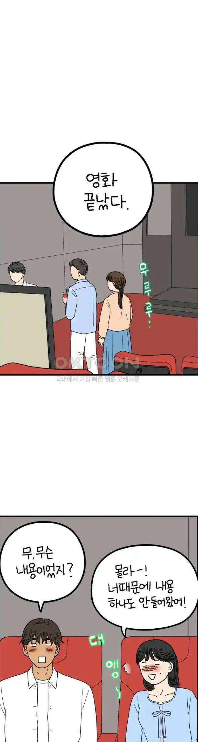 아홉수 우리들 229． 사랑은 사치 上 1