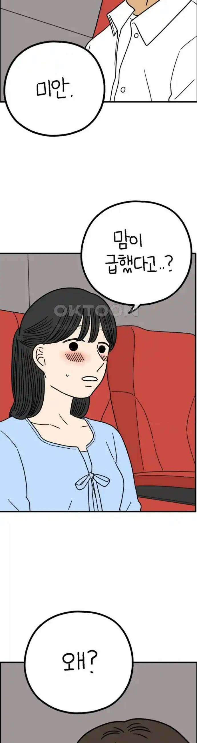 아홉수 우리들 229． 사랑은 사치 上 3