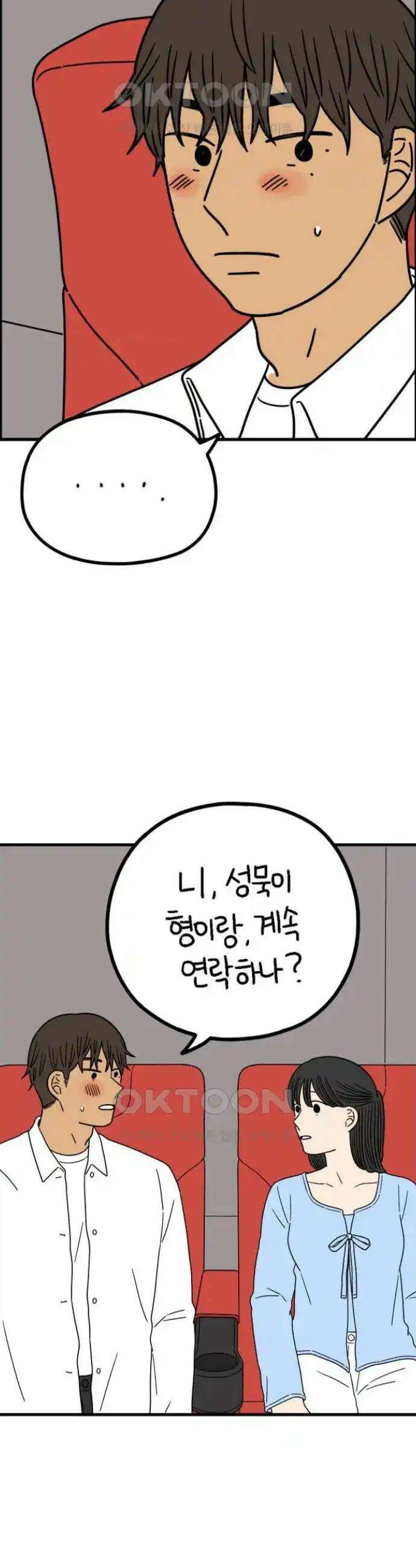 아홉수 우리들 229． 사랑은 사치 上 4