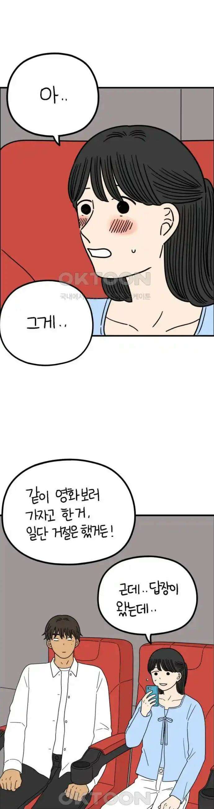 아홉수 우리들 229． 사랑은 사치 上 5