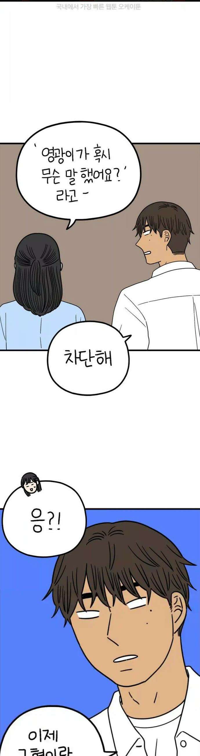 아홉수 우리들 229． 사랑은 사치 上 6