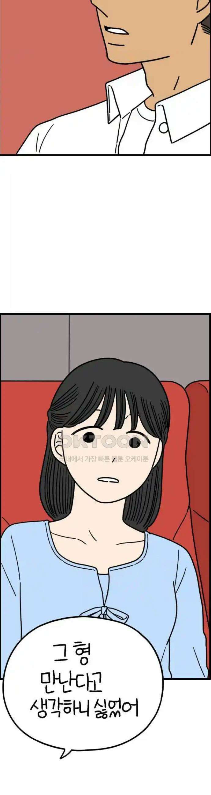 아홉수 우리들 229． 사랑은 사치 上 8