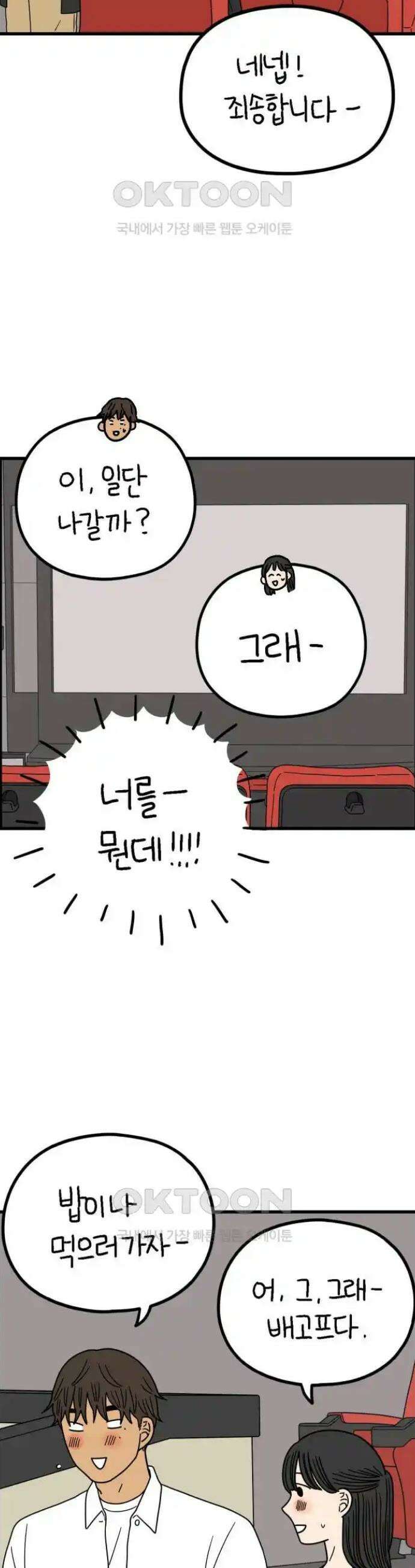 아홉수 우리들 229． 사랑은 사치 上 11