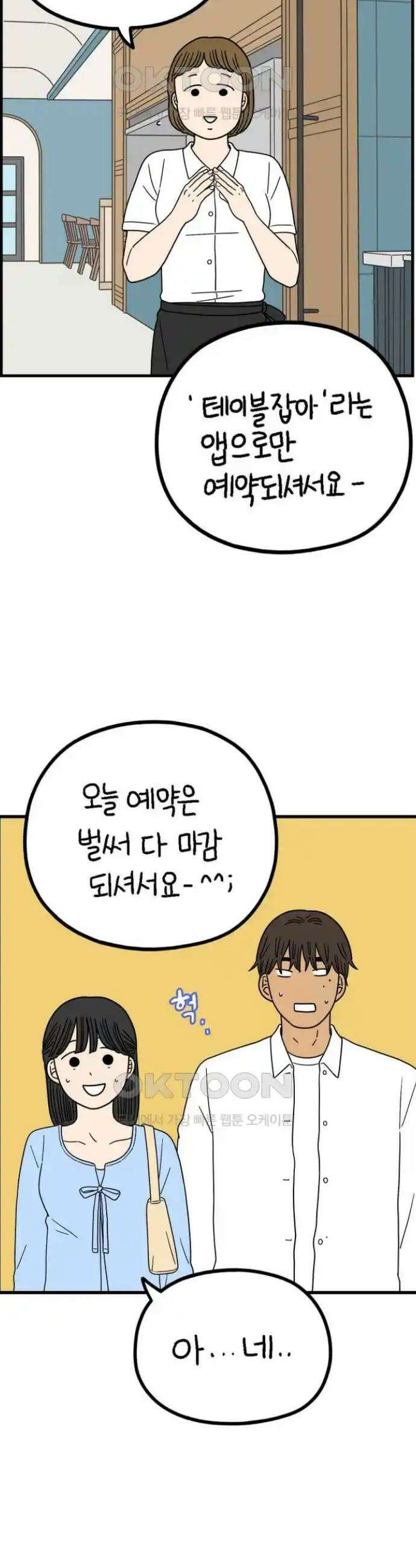 아홉수 우리들 229． 사랑은 사치 上 13