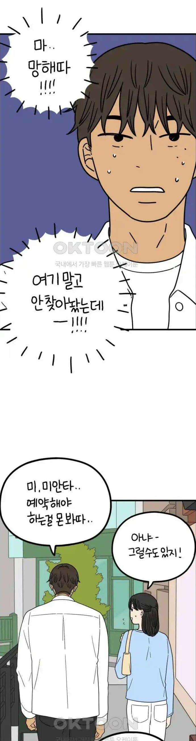 아홉수 우리들 229． 사랑은 사치 上 14