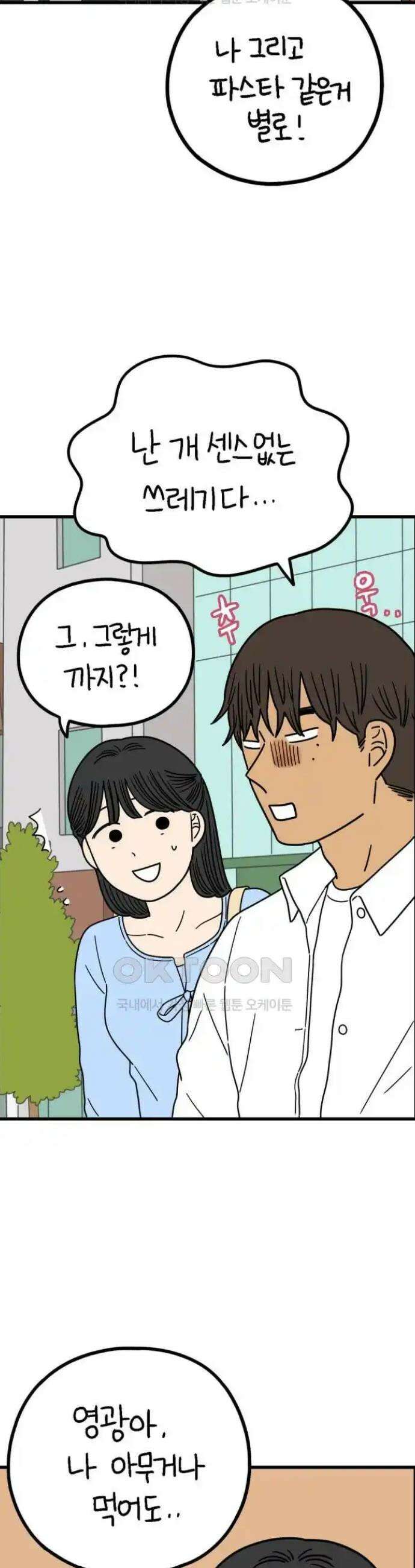 아홉수 우리들 229． 사랑은 사치 上 15