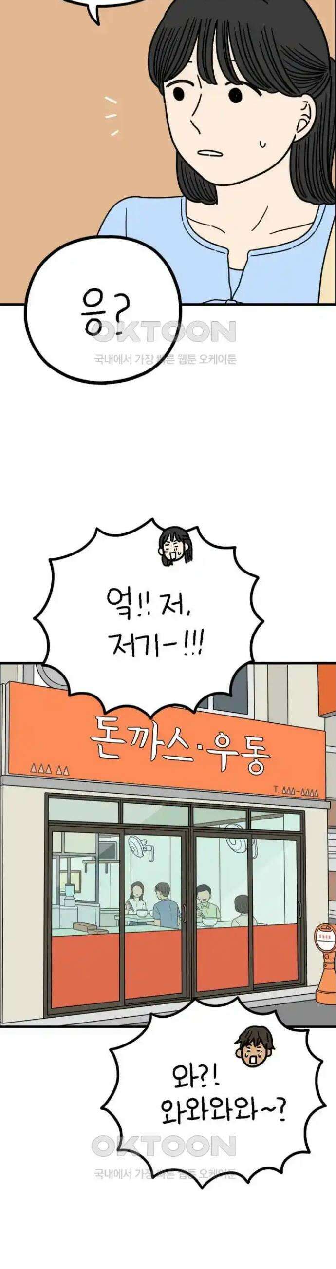 아홉수 우리들 229． 사랑은 사치 上 16