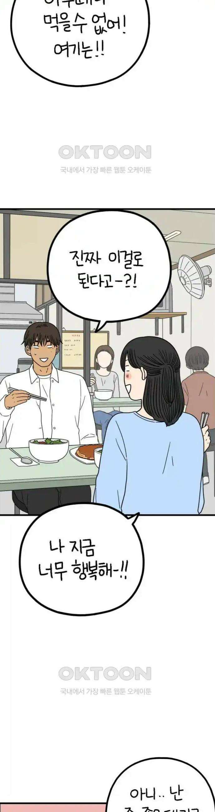 아홉수 우리들 229． 사랑은 사치 上 18