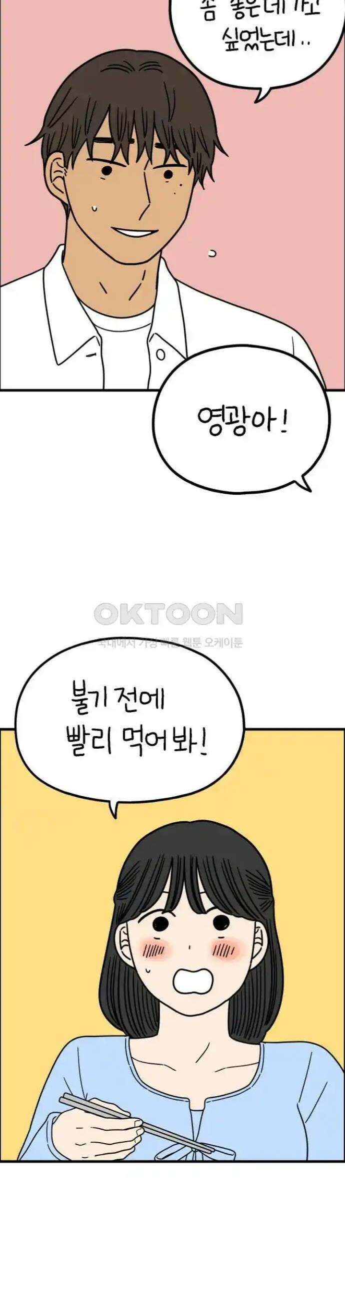 아홉수 우리들 229． 사랑은 사치 上 19