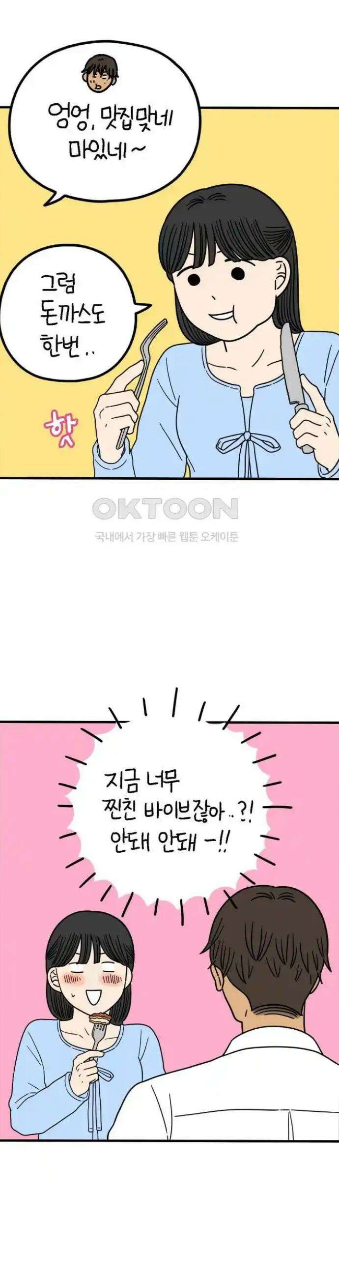 아홉수 우리들 229． 사랑은 사치 上 21