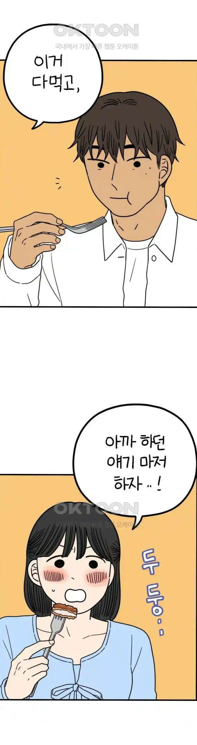 아홉수 우리들 229． 사랑은 사치 上 22