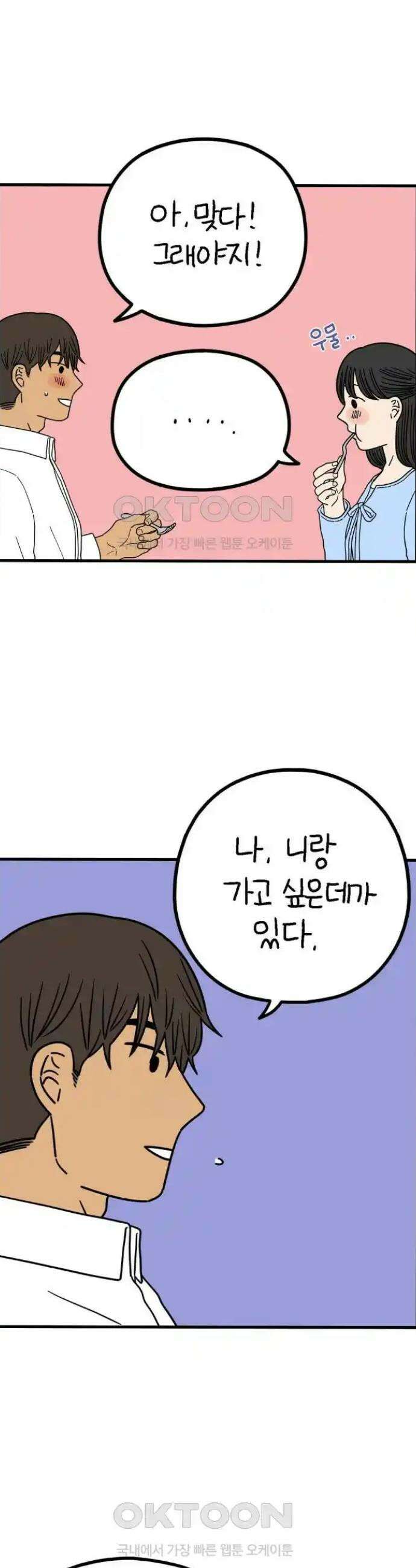 아홉수 우리들 229． 사랑은 사치 上 23