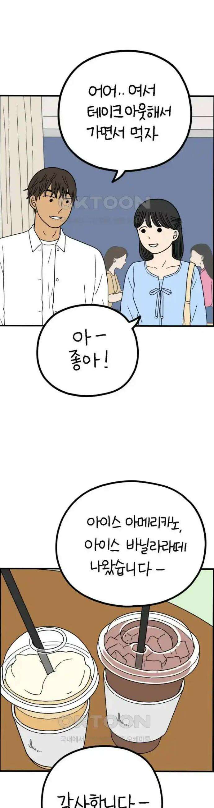 아홉수 우리들 229． 사랑은 사치 上 25