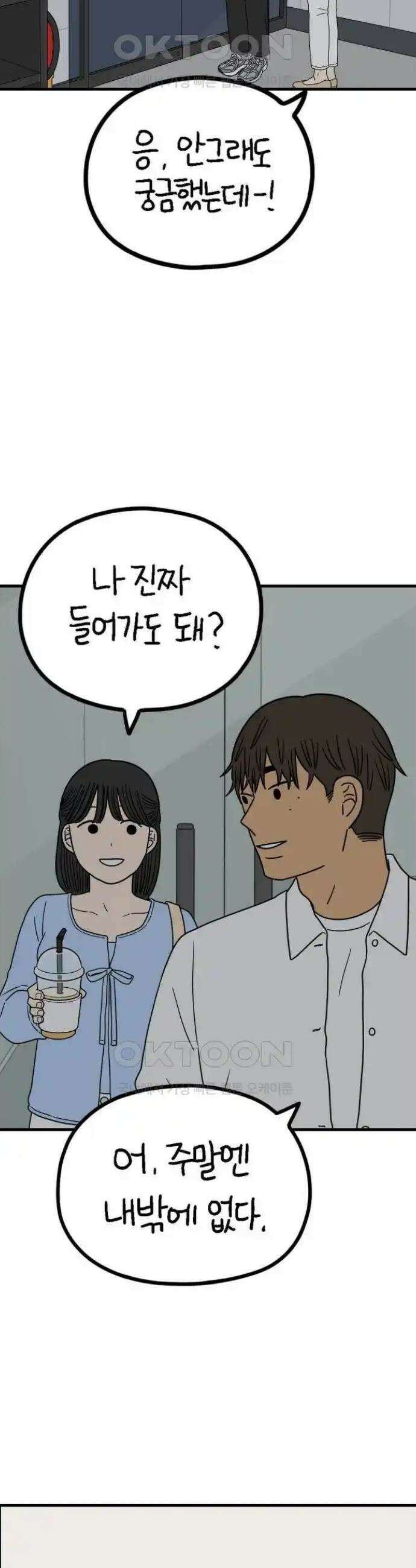 아홉수 우리들 229． 사랑은 사치 上 31