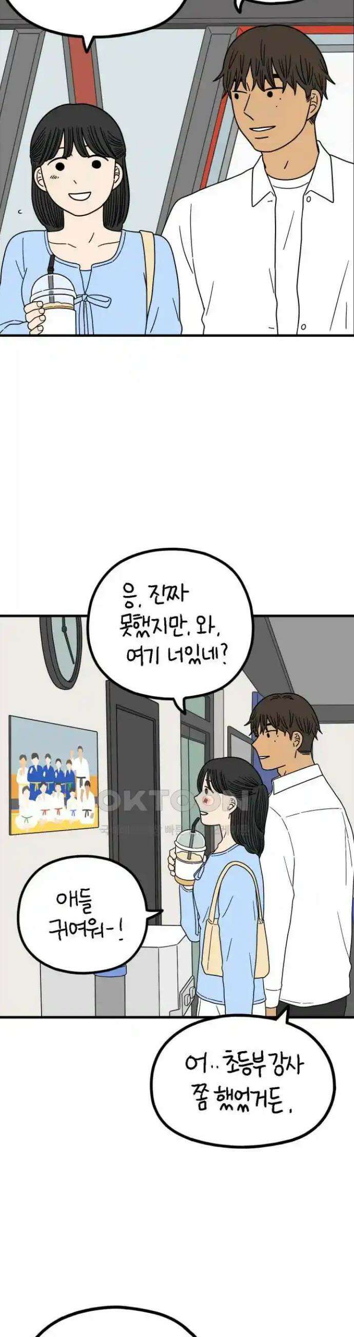 아홉수 우리들 229． 사랑은 사치 上 33