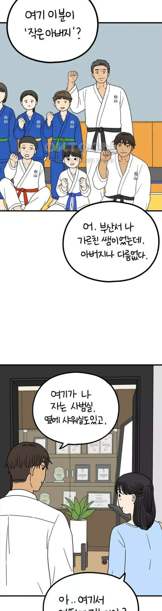 아홉수 우리들 229． 사랑은 사치 上 34
