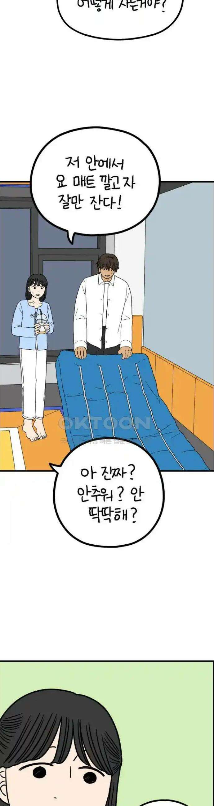 아홉수 우리들 229． 사랑은 사치 上 35