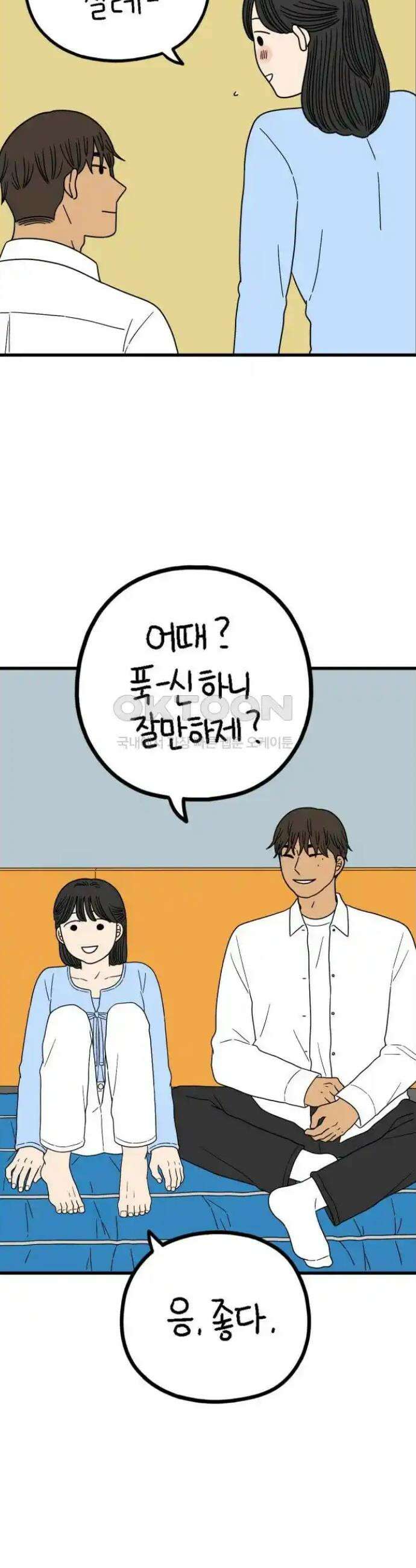 아홉수 우리들 229． 사랑은 사치 上 37