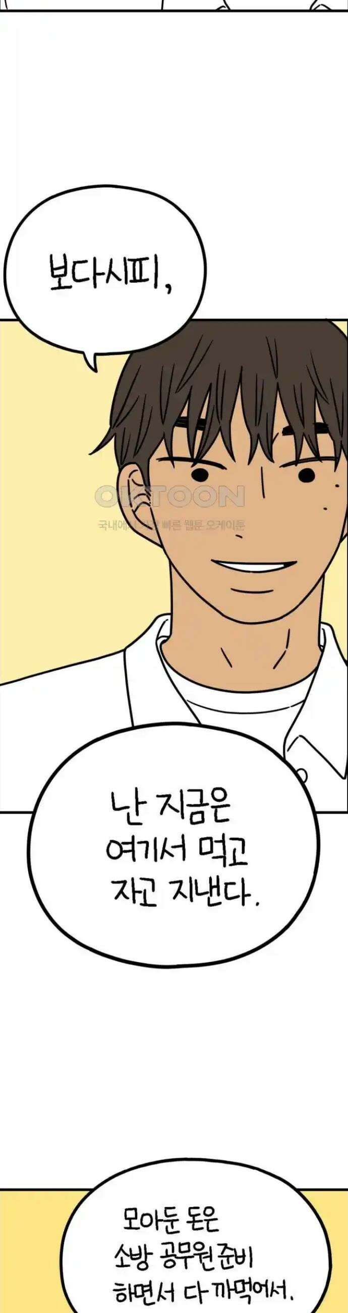 아홉수 우리들 229． 사랑은 사치 上 39