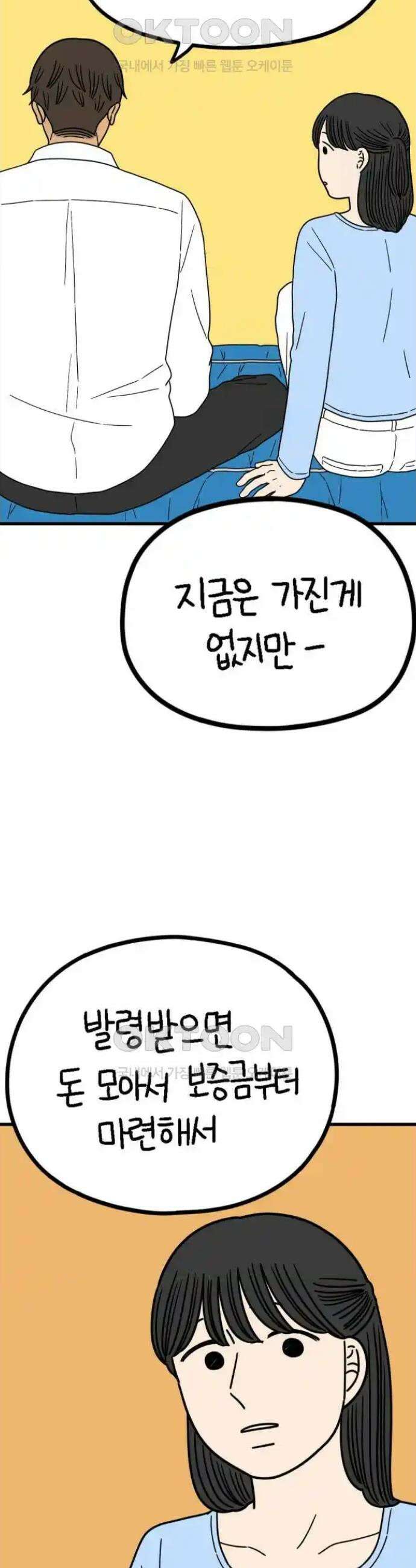 아홉수 우리들 229． 사랑은 사치 上 40