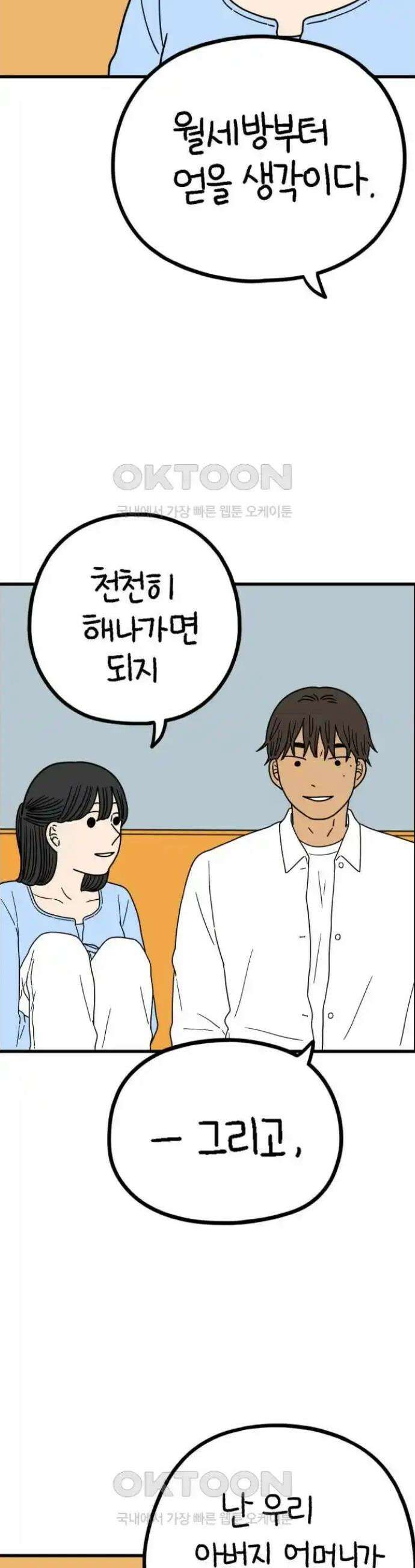 아홉수 우리들 229． 사랑은 사치 上 41