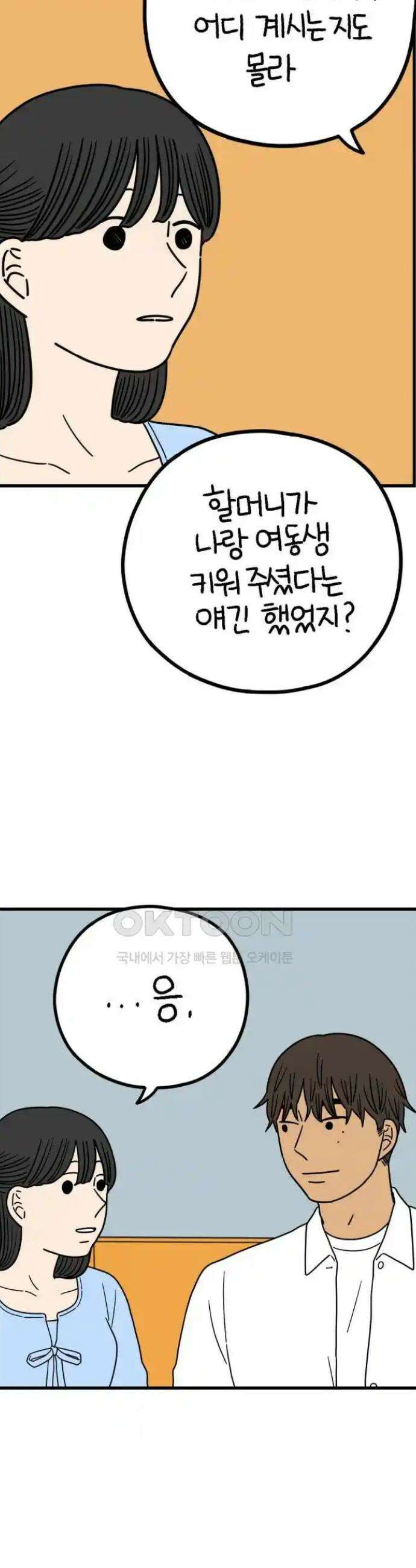 아홉수 우리들 229． 사랑은 사치 上 42