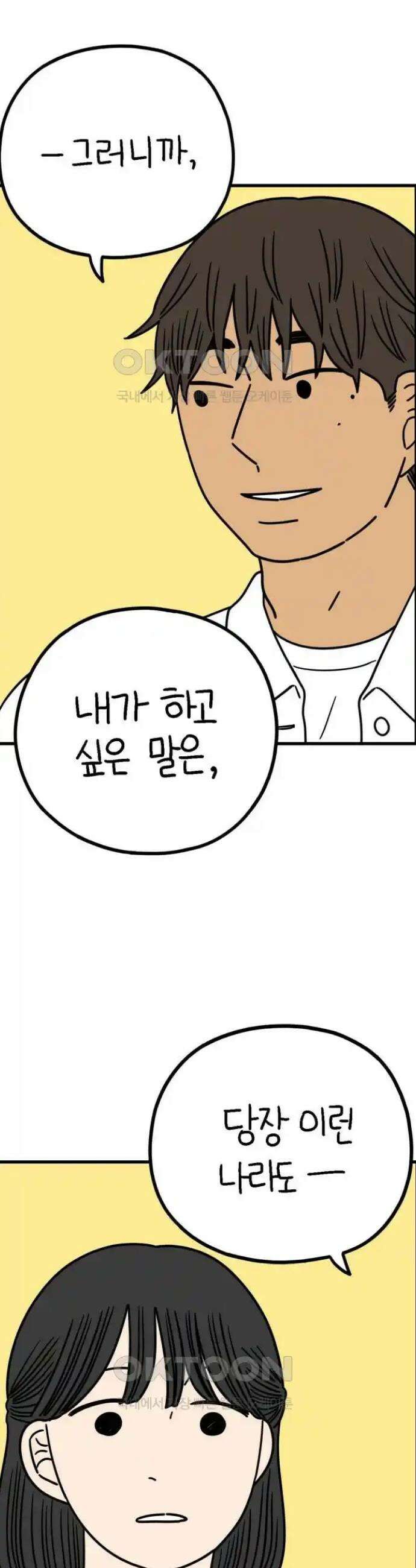 아홉수 우리들 229． 사랑은 사치 上 43
