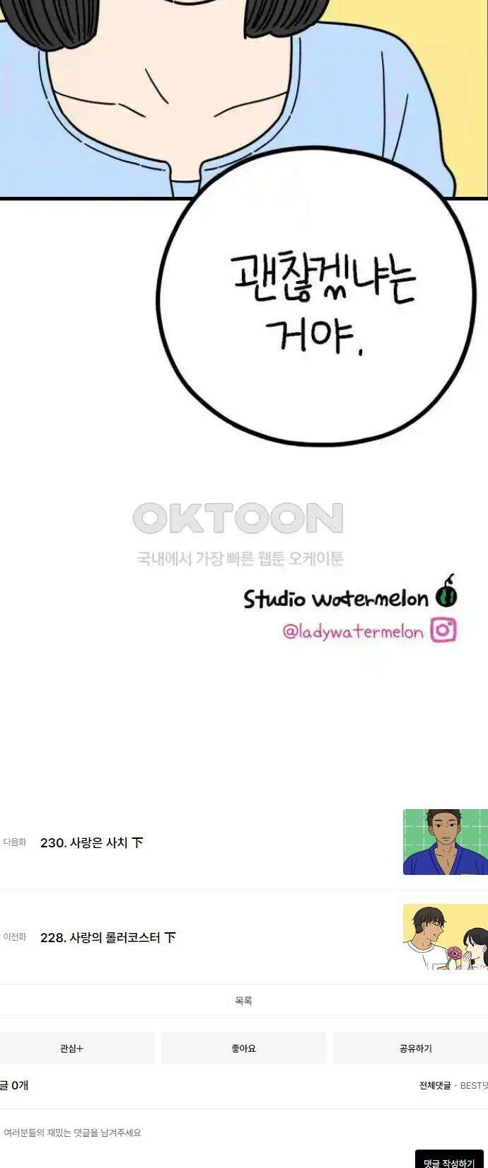 아홉수 우리들 229． 사랑은 사치 上 44