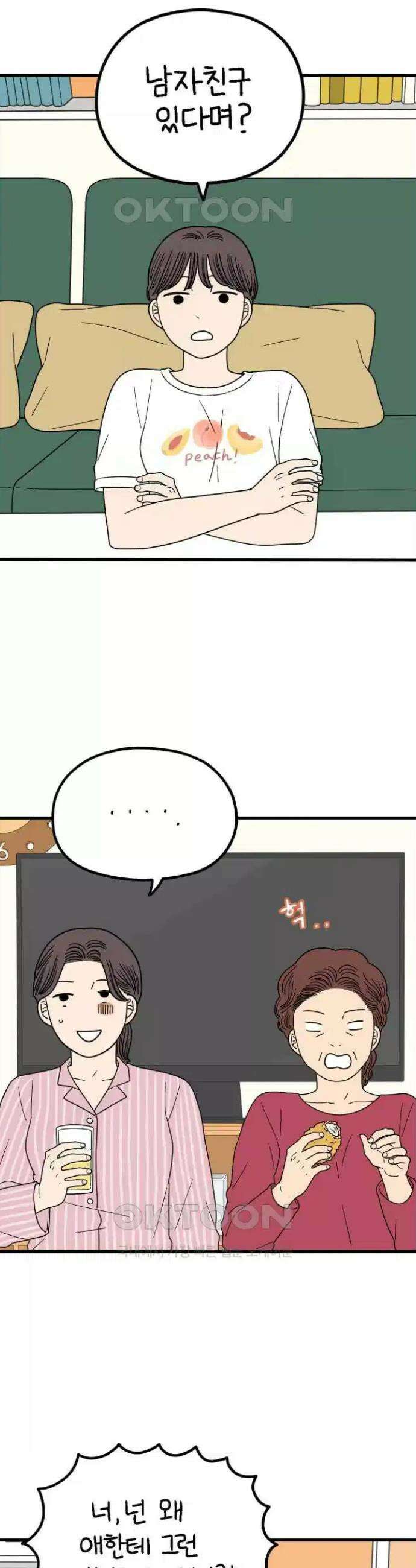아홉수 우리들 239화． 헤어질 결심 上 2