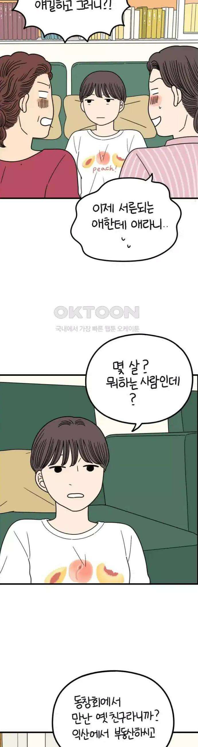 아홉수 우리들 239화． 헤어질 결심 上 3