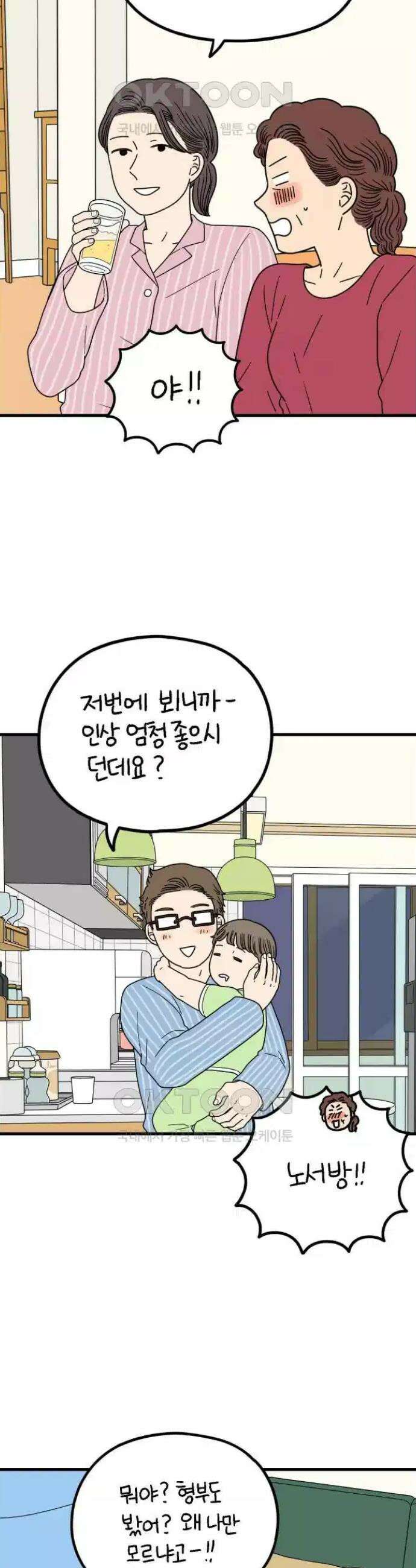 아홉수 우리들 239화． 헤어질 결심 上 4
