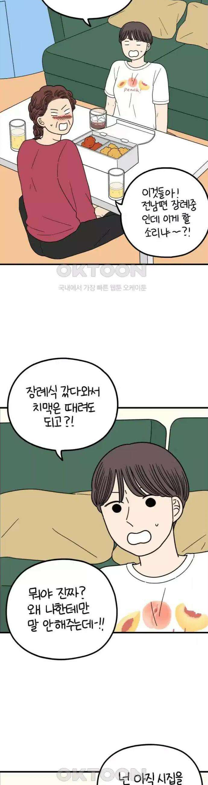 아홉수 우리들 239화． 헤어질 결심 上 5