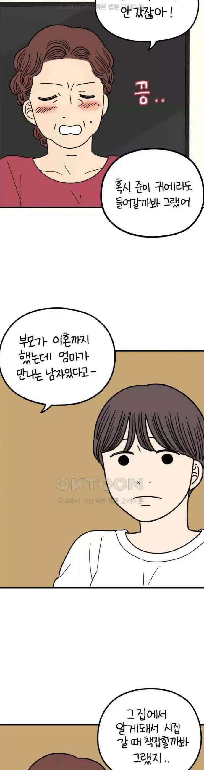 아홉수 우리들 239화． 헤어질 결심 上 6