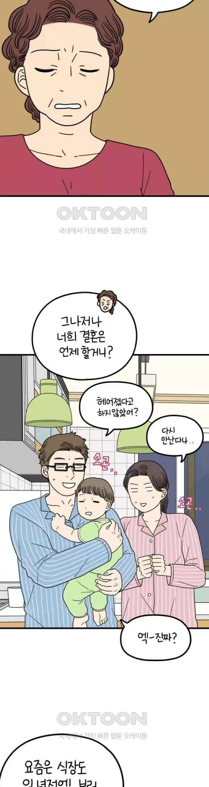아홉수 우리들 239화． 헤어질 결심 上 7