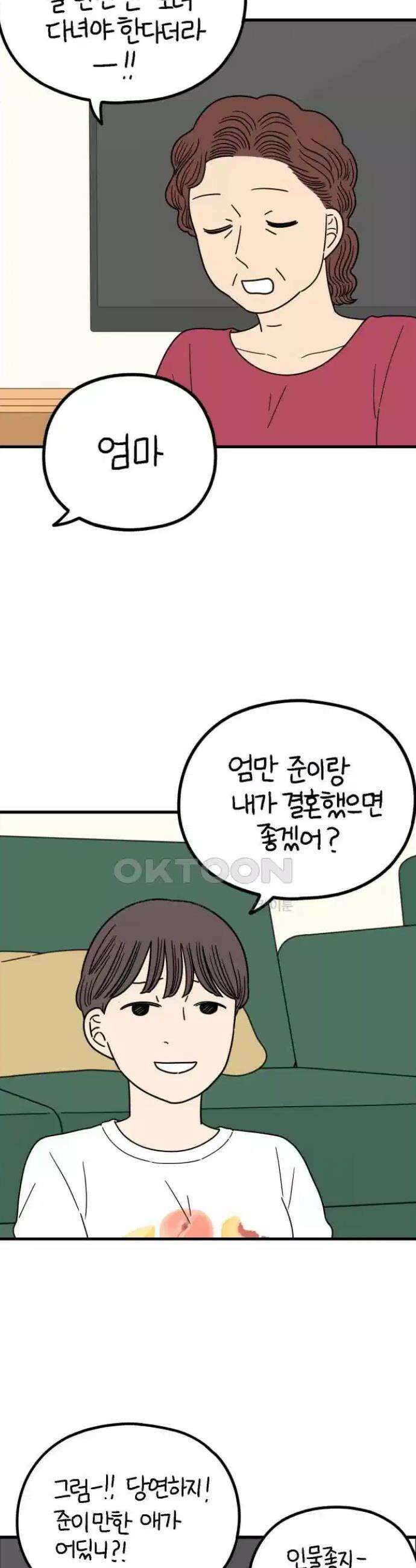 아홉수 우리들 239화． 헤어질 결심 上 8