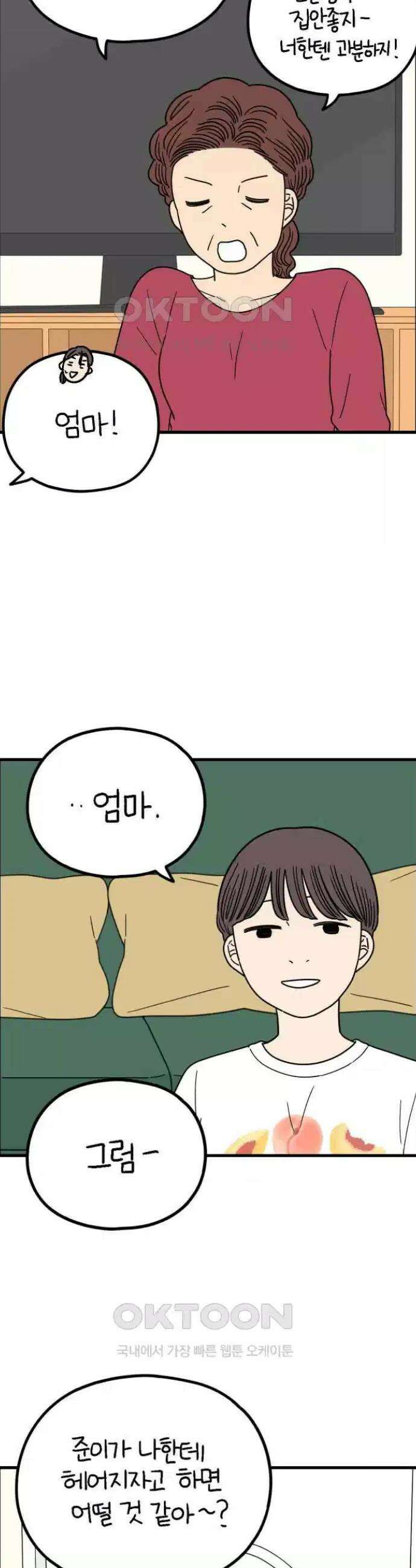 아홉수 우리들 239화． 헤어질 결심 上 9