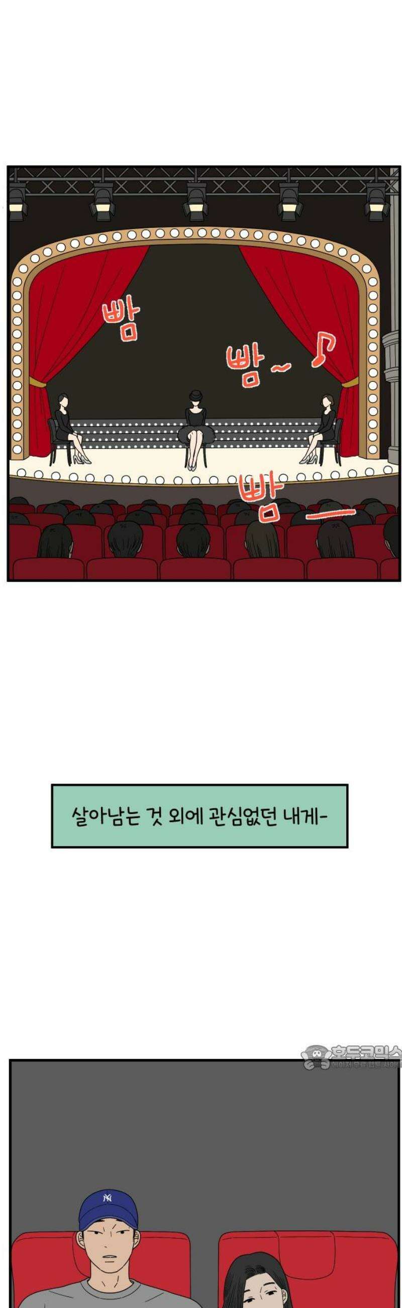 아홉수 우리들 248． 스물 넷, 김산 2