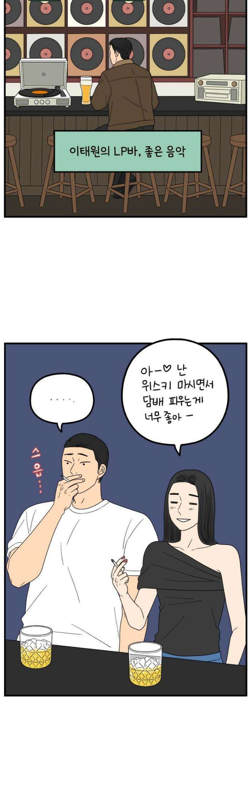 아홉수 우리들 248． 스물 넷, 김산 6