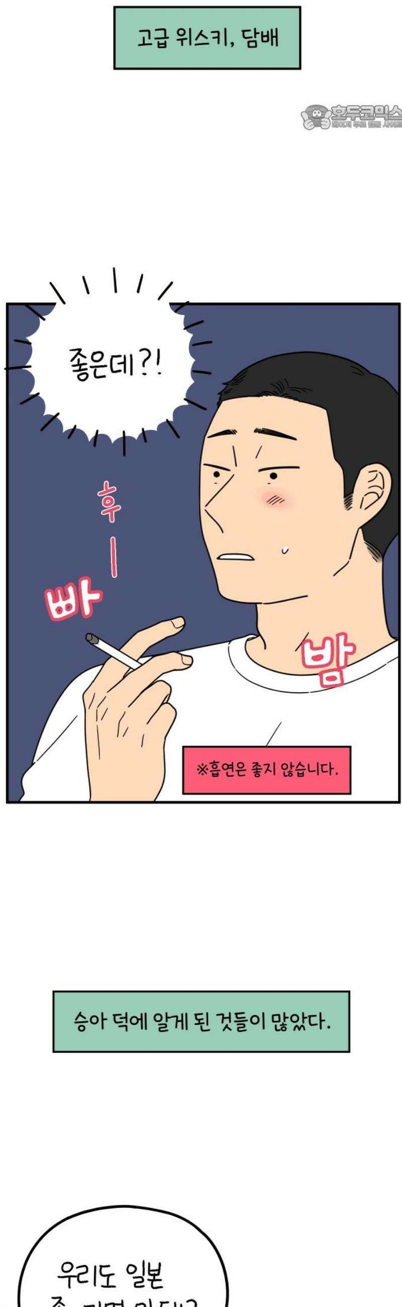아홉수 우리들 248． 스물 넷, 김산 7