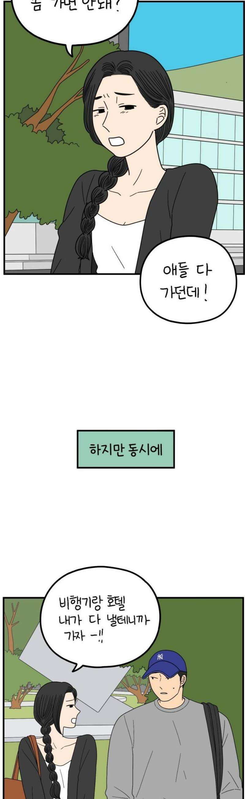 아홉수 우리들 248． 스물 넷, 김산 8