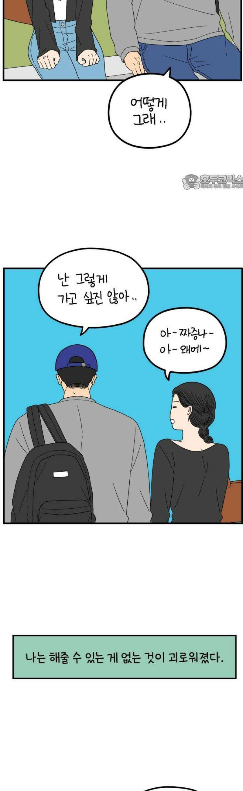 아홉수 우리들 248． 스물 넷, 김산 9