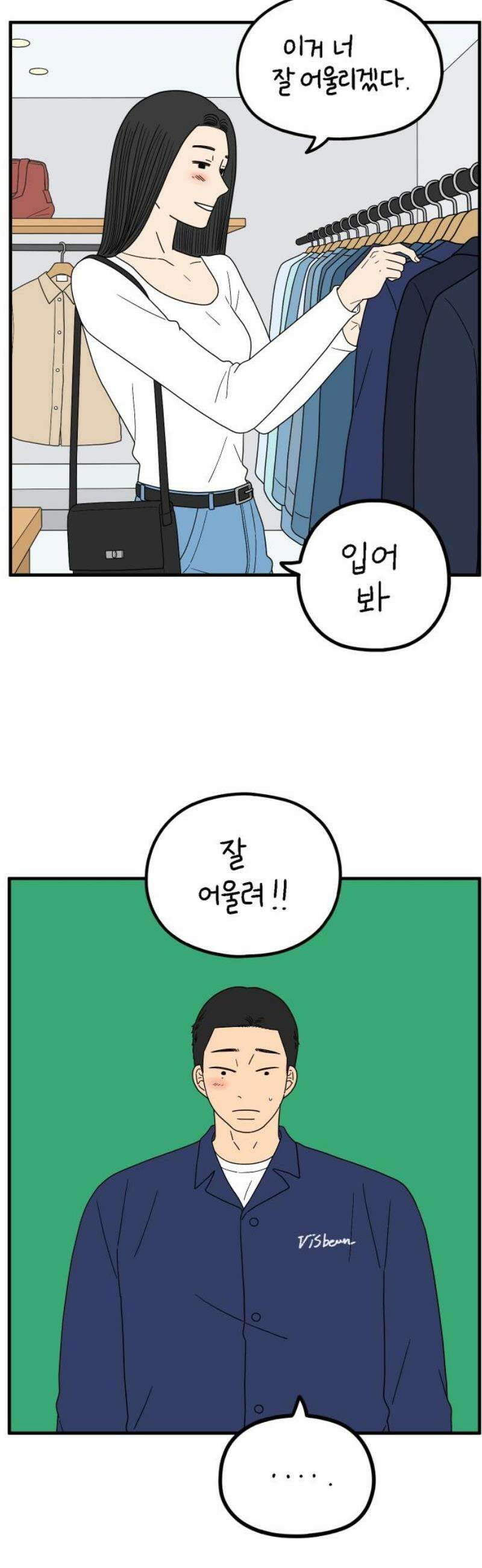 아홉수 우리들 248． 스물 넷, 김산 10