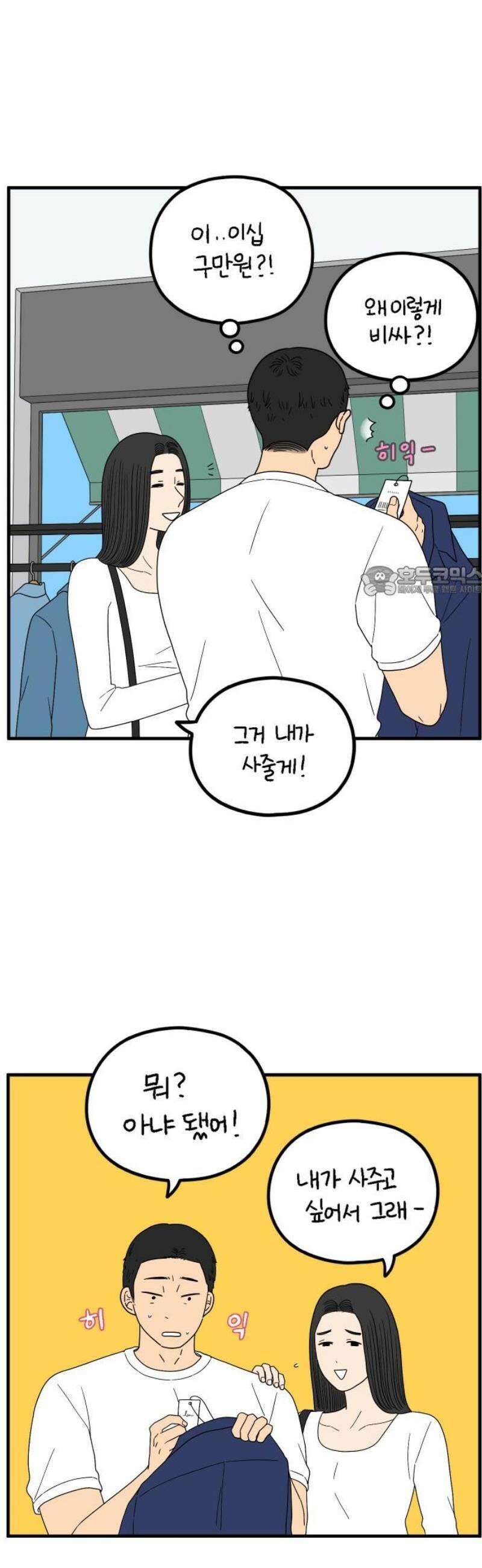 아홉수 우리들 248． 스물 넷, 김산 11