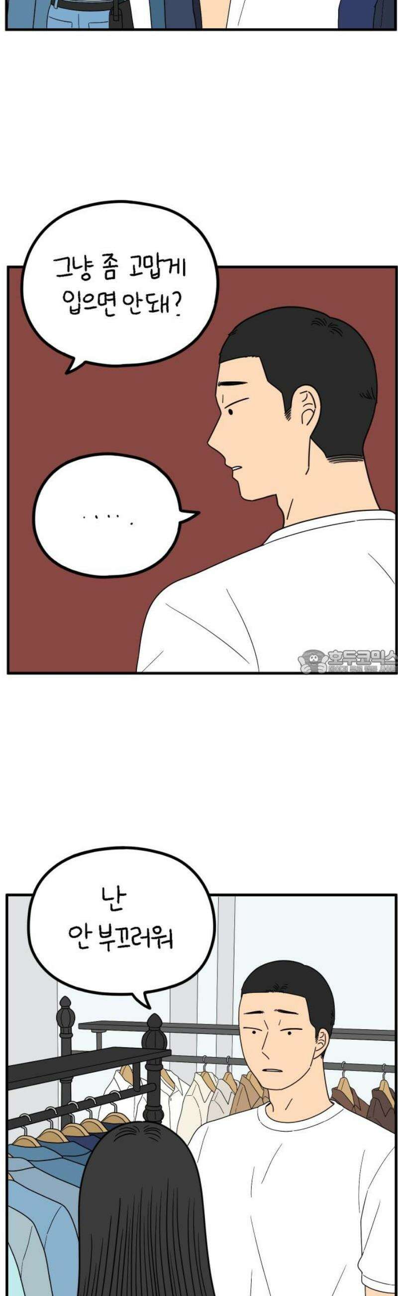 아홉수 우리들 248． 스물 넷, 김산 13